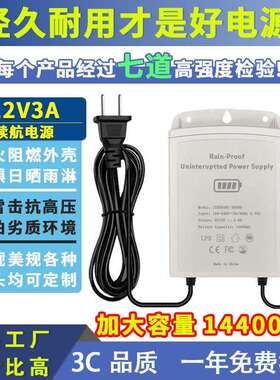 厂家室外12V3A不间断续航电源14400mA监控门禁路由器停断电