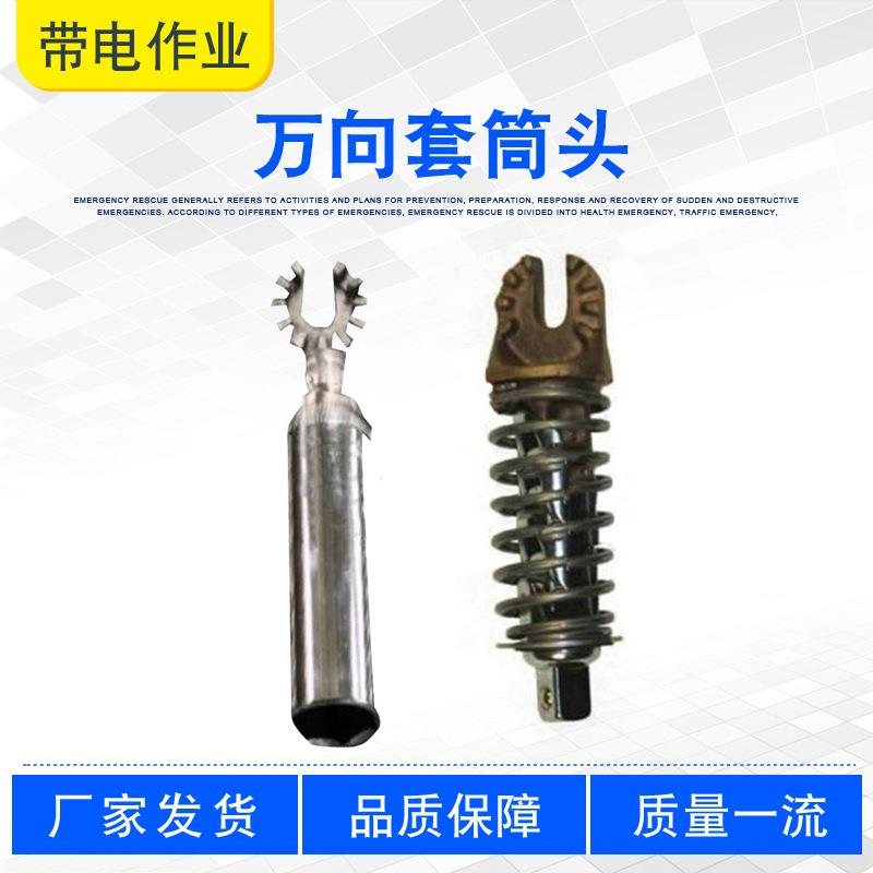 带电作业万向套筒头ZF011722绝缘操作头套筒安装头电力灵活扳手头