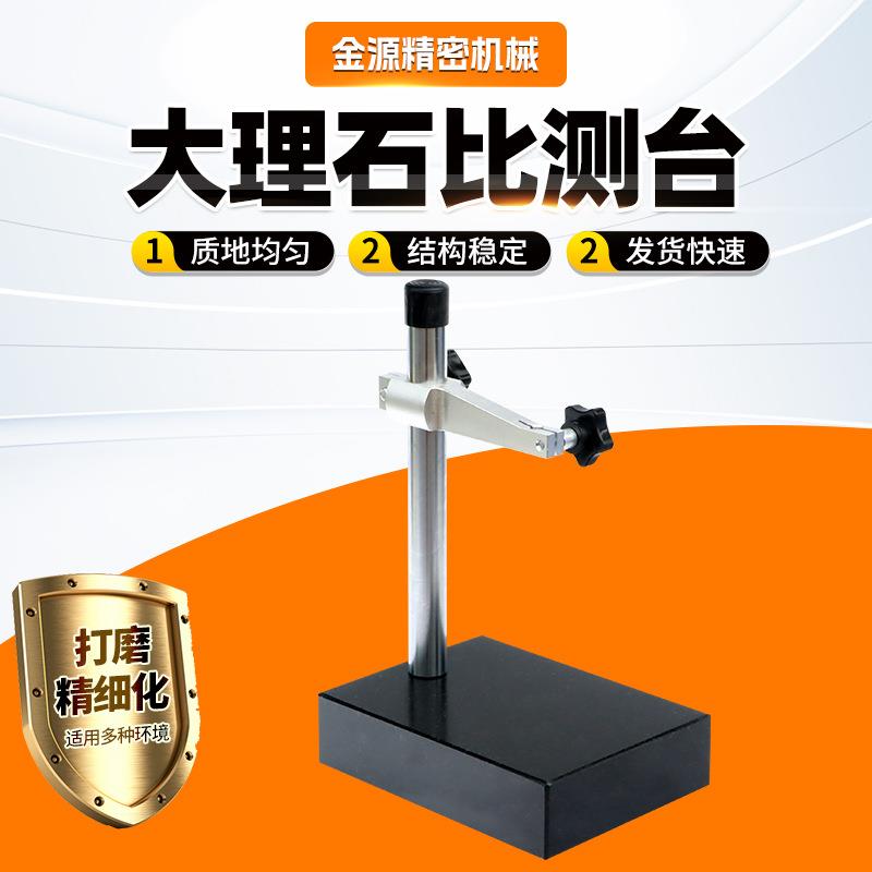 现货高精度大理石比测台花岗岩大理石比测台00级测量台高度规表座