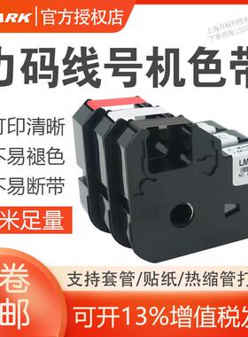 L-MAKR力码线号机色带LM-33B LM-31B LM-312B黑色碳带 LK-320色带
