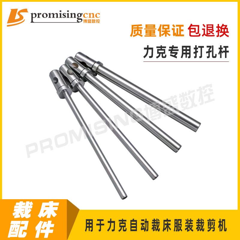 力克MP9自动裁床Lectra服装裁剪机MX9专用空心钻头打孔杆打孔钻