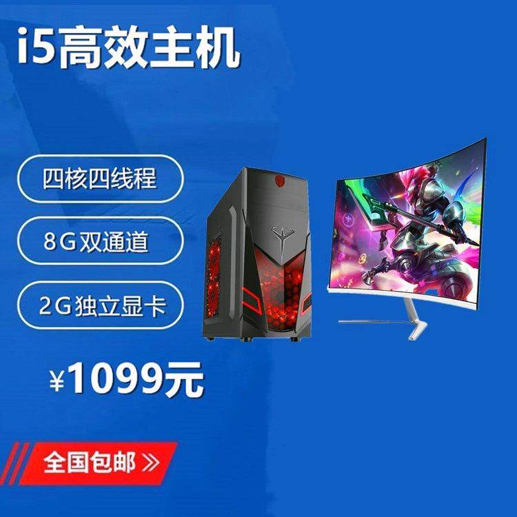 四代i3i5四核独显家用办公台式组装电脑主机整套