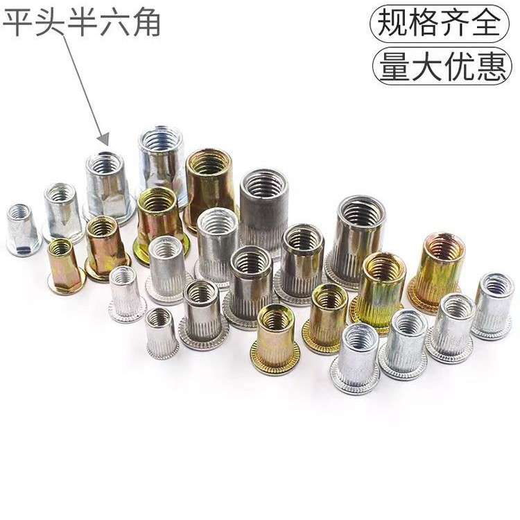 平头半六角拉铆螺母彩锌拉帽M4M5M6M8M10M12