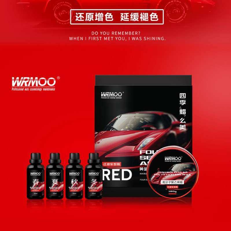 威魔WRMOO车蜡红色车专用汽车蜡红车打蜡抛光车腊上光养护