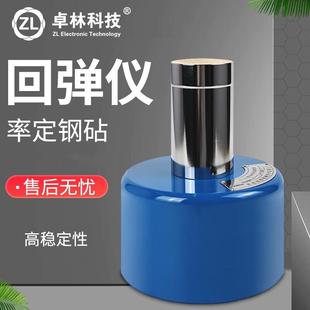 卓林科技回弹仪率定混凝土高强度混凝土钢砧标定回弹仪校准钢砧