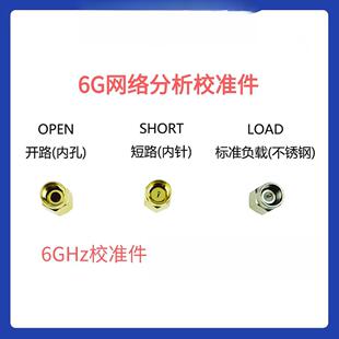 网络分析仪校准件 SMA校准件 sma转接头 开路短路负载直通 50欧姆