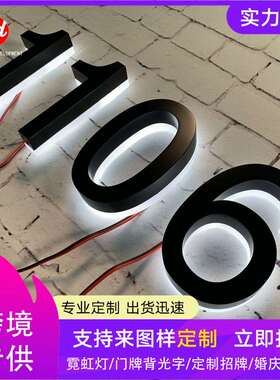 跨境货源不锈钢发光字门口数字门牌号黑色背光灯字店铺装修广告字