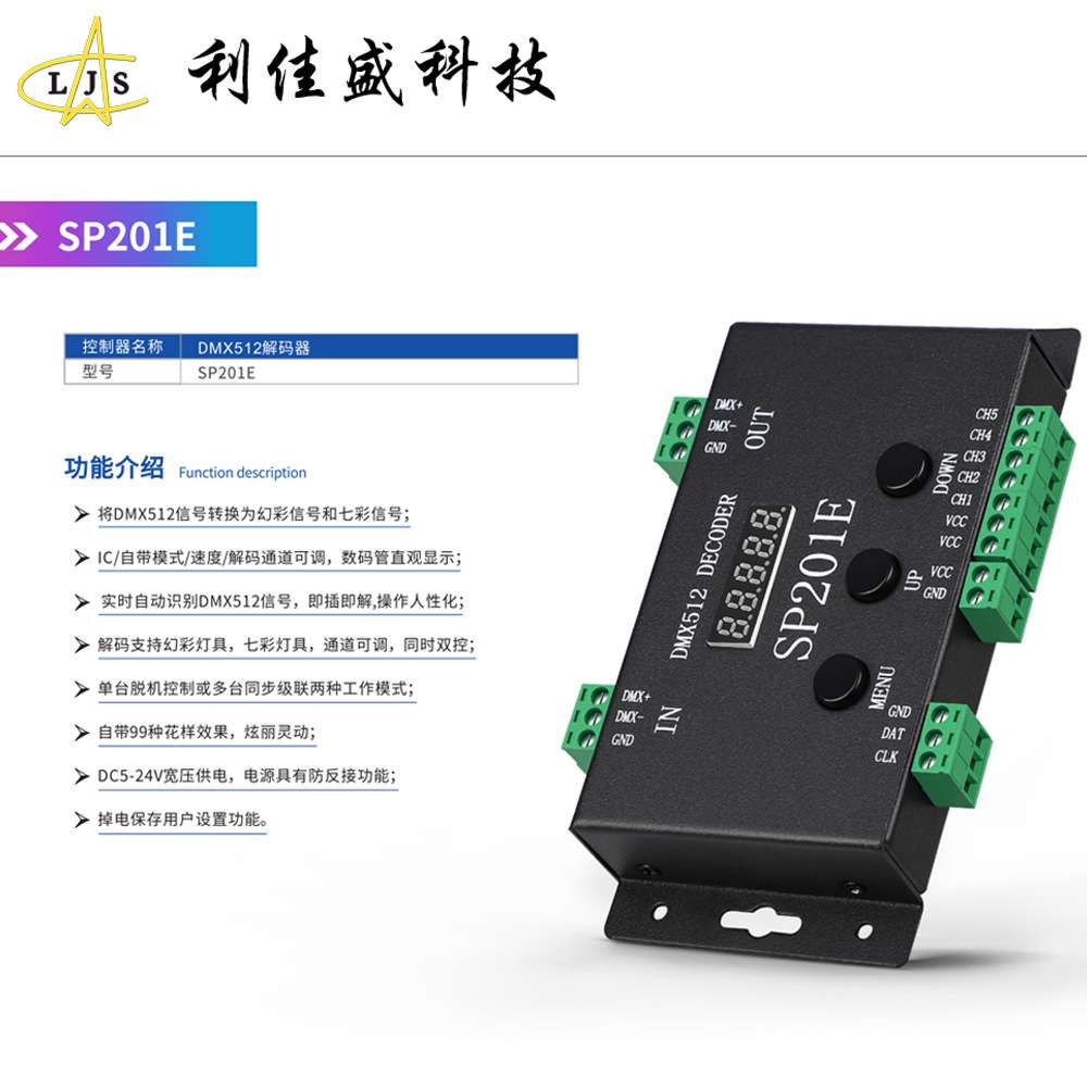 SP201E 幻彩DMX512解码器led全彩灯带WS2811舞台灯工程分控控制器
