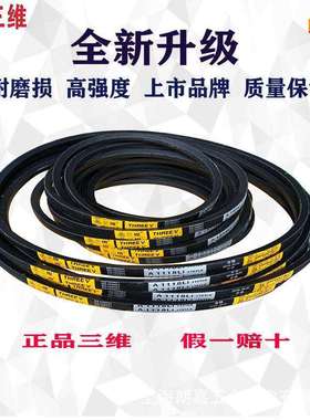 三维三角带C1956LI C5000C5004C5029C5050C5080C5131C5134C5207