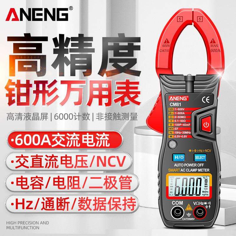 多功能钳形表维修电工数字钳表高精度数显背光非接触钳表