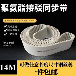 设计S14M 钢丝接驳同步带HTD14M 3416 3430 3444 3458 3472 3486