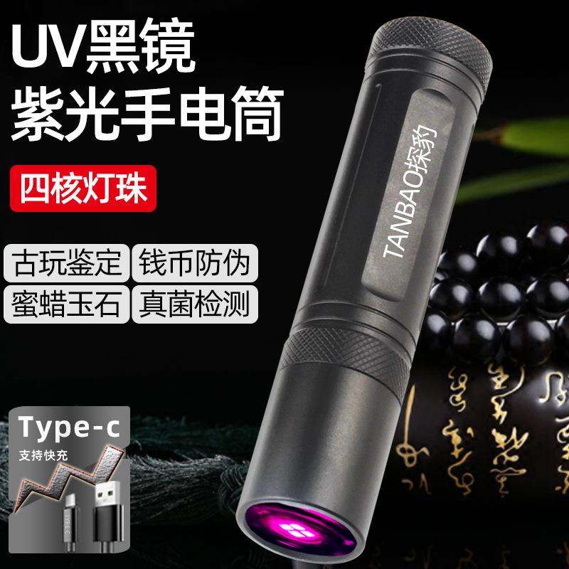大功率充电紫光灯UV黑镜手电筒365紫外线钱币烟酒文玩蜜蜡检测灯