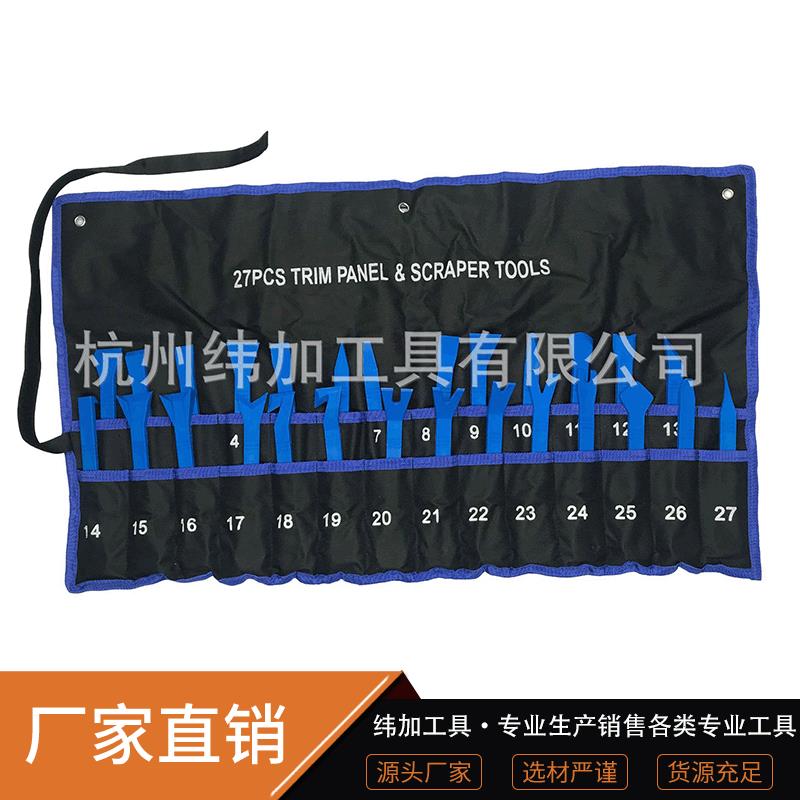 27件套塑料撬棒组套汽车音响改装内饰门板卡扣拆装工具