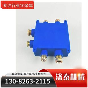 JHH-3矿用本安型电路用接线盒jhh4大三通大四通小六通防爆分线盒A