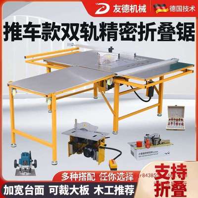 友德锯台木工推台锯精密工作台无尘子母锯折叠锯台多功能一体机