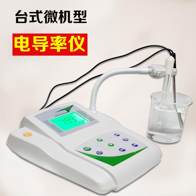 齐威台式电导率仪DDS-11A实验室测电导率仪DDS307A桶装水厂QS认证