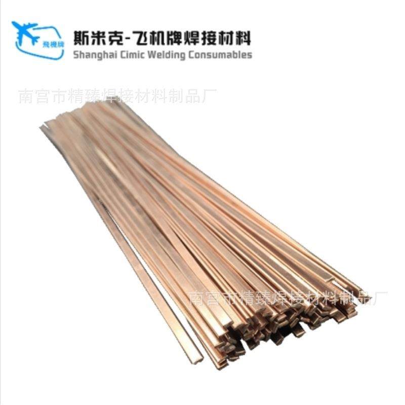 上海飞机牌斯米克35%银焊条25%银焊丝45%银基钎料 100g样品装