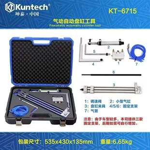 坤泰KT6715气动盘缸工具自动盘曲轴免拆治理烧机油盘曲轴晃动活塞