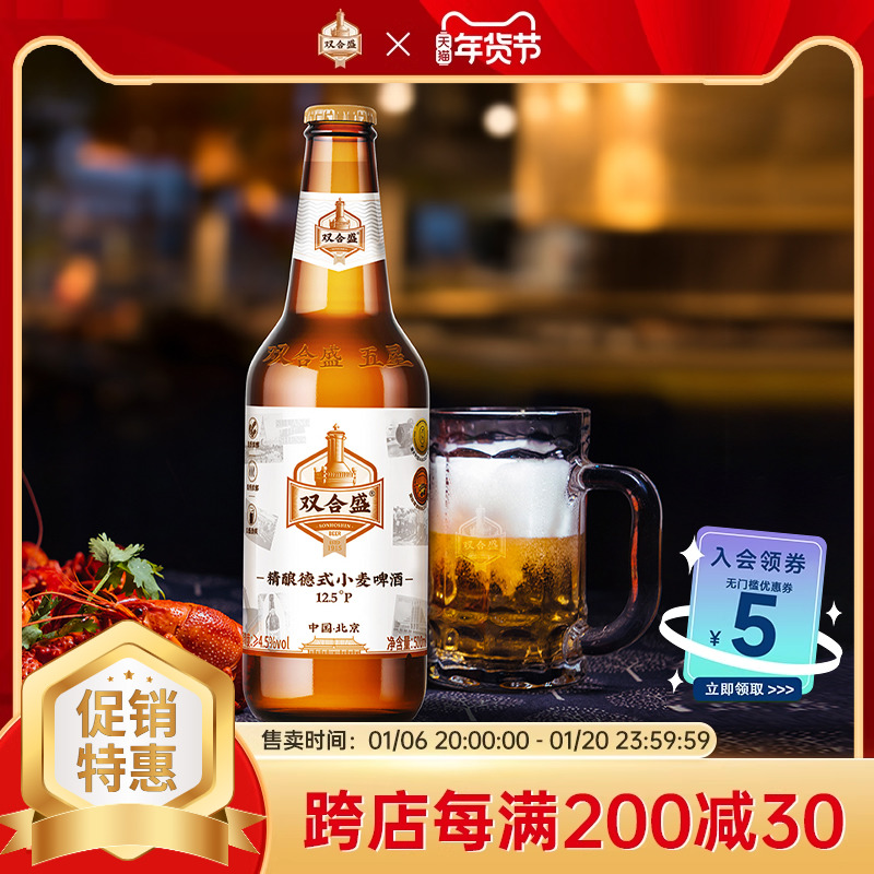 北京双合盛精酿德式小麦啤酒老字号玻璃瓶白啤500ml*12瓶高档型