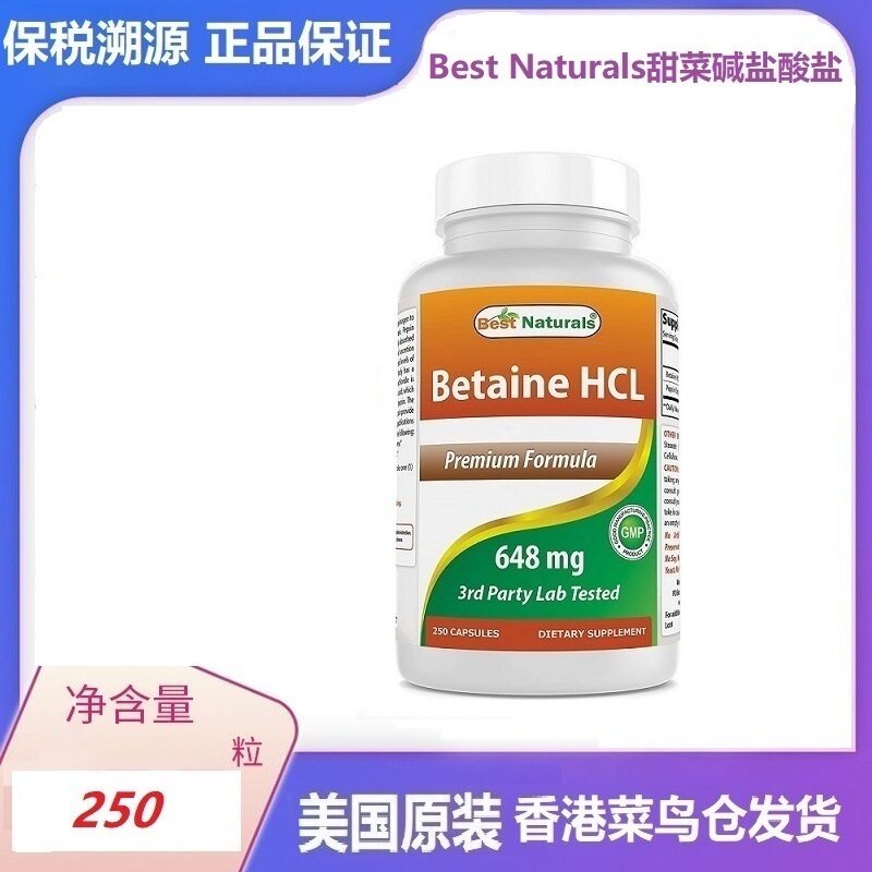 香港菜鸟仓现货Best Naturals甜菜碱盐酸盐Betne HCL胃酸胃蛋白酶