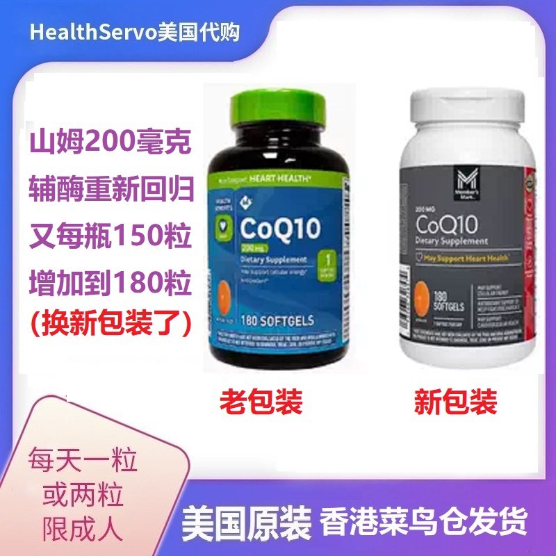 现货Member's Mark辅酶coq10心脑血管心脏美国山姆180粒Q10 200mg