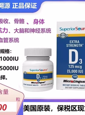 美国Superior Source特强型维生素D3Vitamin D3钙