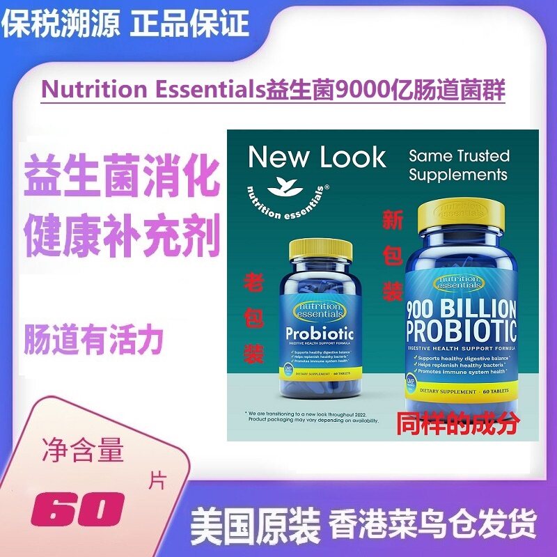 香港现货Nutrition Essentials益生菌9000亿肠道菌群体重消化排便