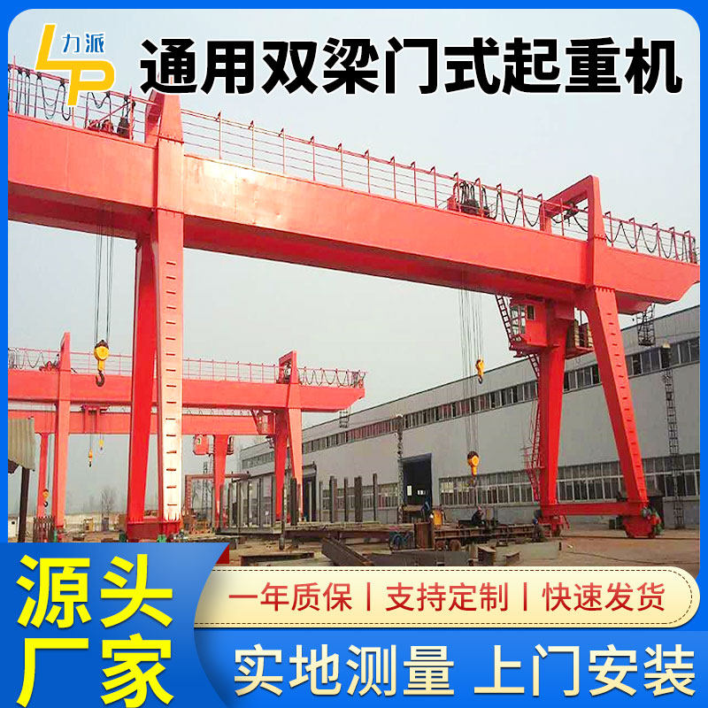 MG双梁龙门吊10吨20吨定制