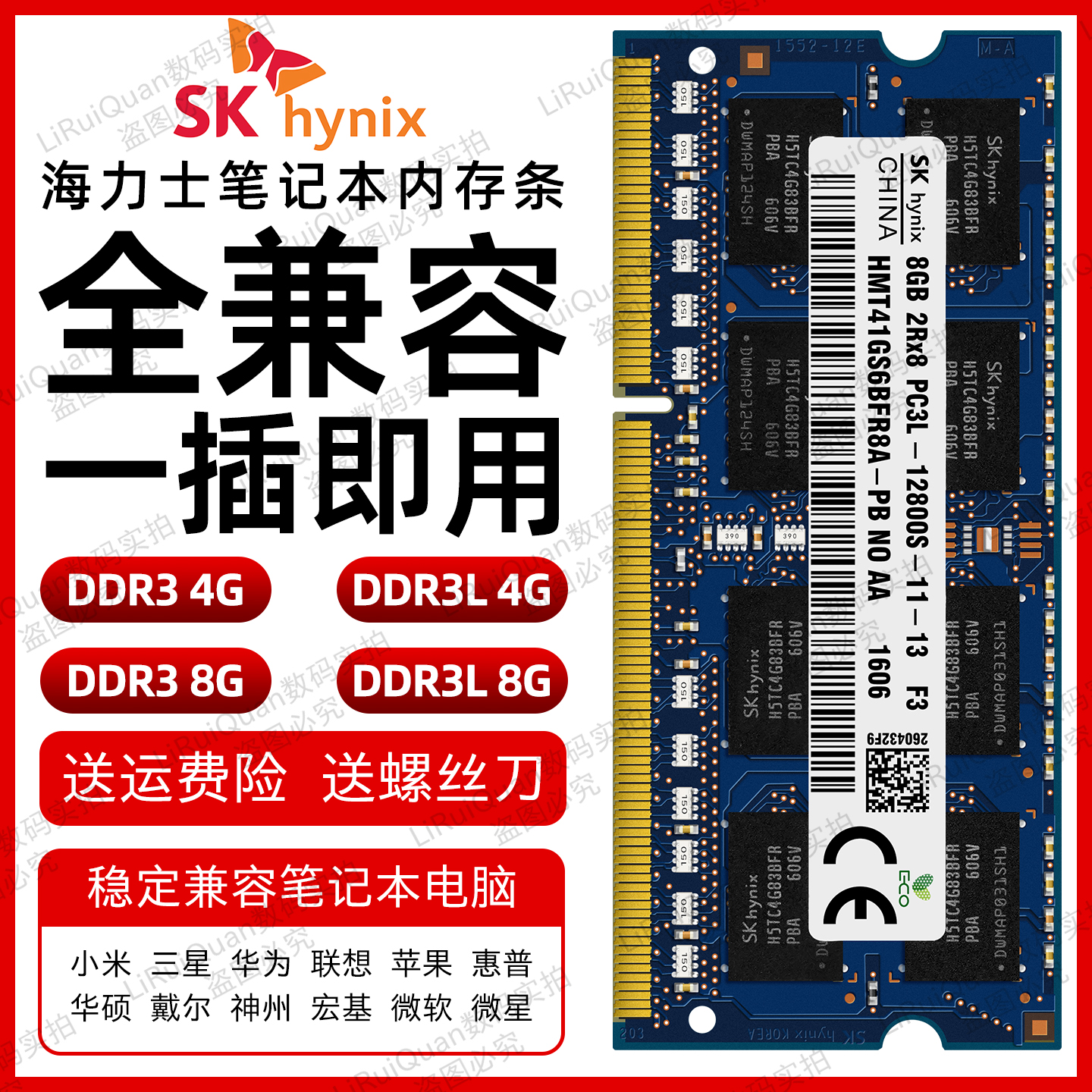 海力士DDR3L4G8G笔记本内存条
