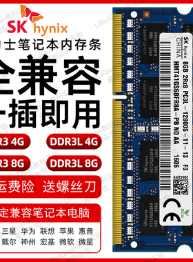 SKhynix海力士DDR3L 4G 8G 1600 12800S低电压笔记本电脑内存正品