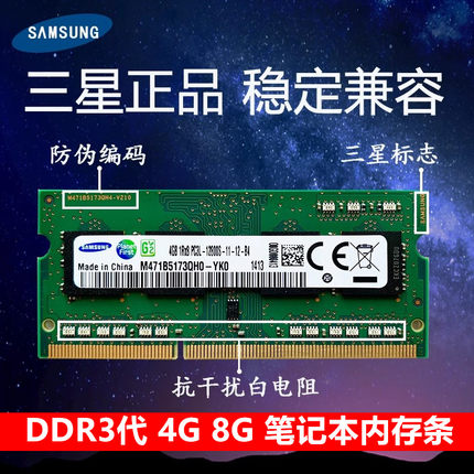Samsung/三星8G 4G DDR3L1600笔记本内存条 低压1.35V 4G 8G 1333