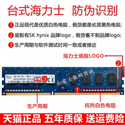 SKHynix海力士DDR3 4G 1333 1600台式机电脑内存条8G PC3-12800U