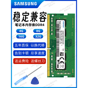 三星内存条DDR4 8g 2133 2400 2666 4G 16G 32G 笔记本原厂内存条