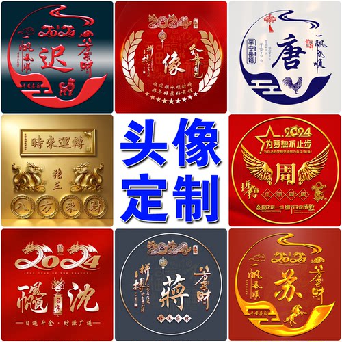 抖音直播2026年励志文字属相新年PSD源文件模板定制素材姓氏头像