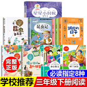 三年级下册必读书星星小时候陈诗哥著昆虫备忘录汪曾祺调皮 日子秦文君著全套3册昆虫记冰心散文方帽子店呼兰河传课内作家推荐 书