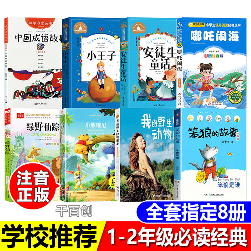 一年级必读经典书单中国成