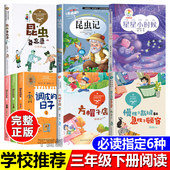 三年级下册课内作家昆虫备忘录汪曾祺著调皮 日子全套秦文君星星小时候陈诗哥方帽子店施雁冰昆虫记法布尔正版 三年级下册课外书目