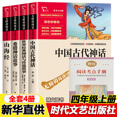 中国古代神话闻钟主编四年