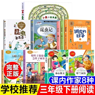 三年级下册推荐阅读散文小说昆虫备忘录汪曾祺著绘本故事小真的长头发调皮的日子秦文君全套3册课外书方帽子店施雁冰著儿童文学书