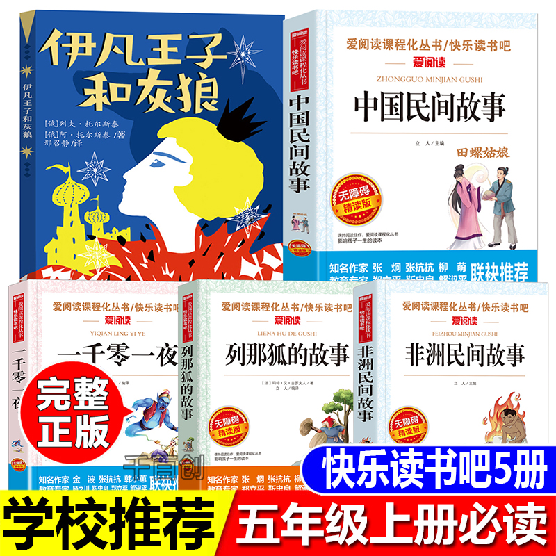 伊凡王子和灰狼列夫托尔斯