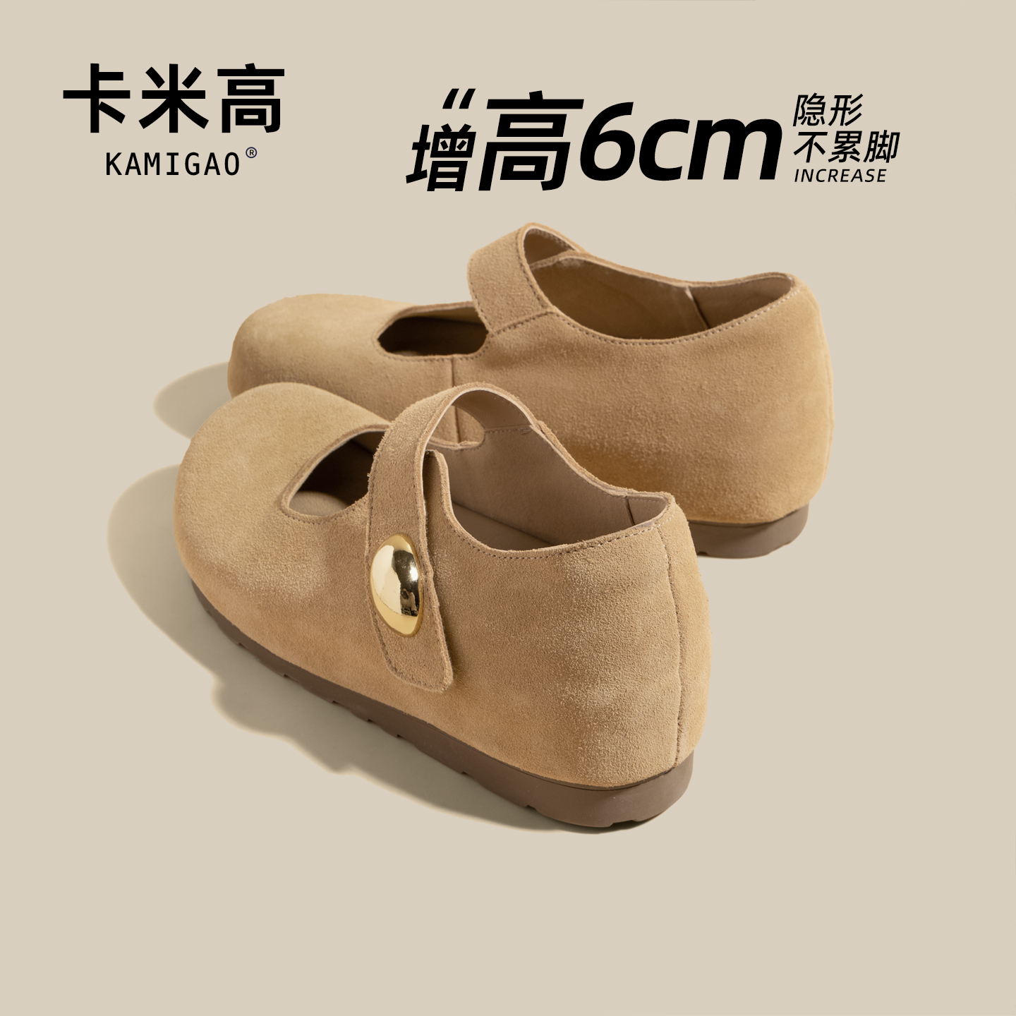 KODI卡米高轻便软底增高全包勃肯