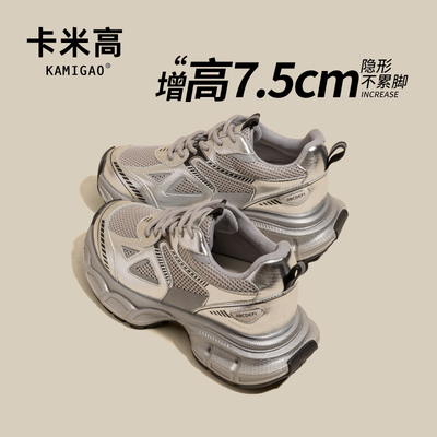 卡米高内增高女鞋7.5CM显高显瘦