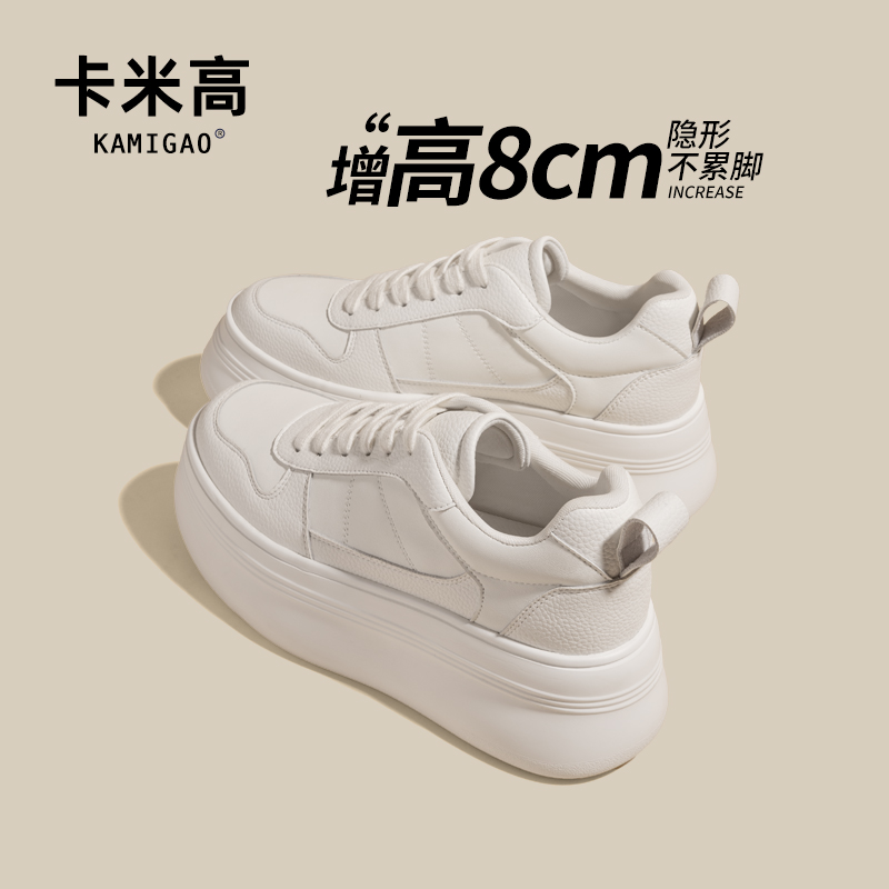 KODI卡米高牛皮小白鞋增高8CM