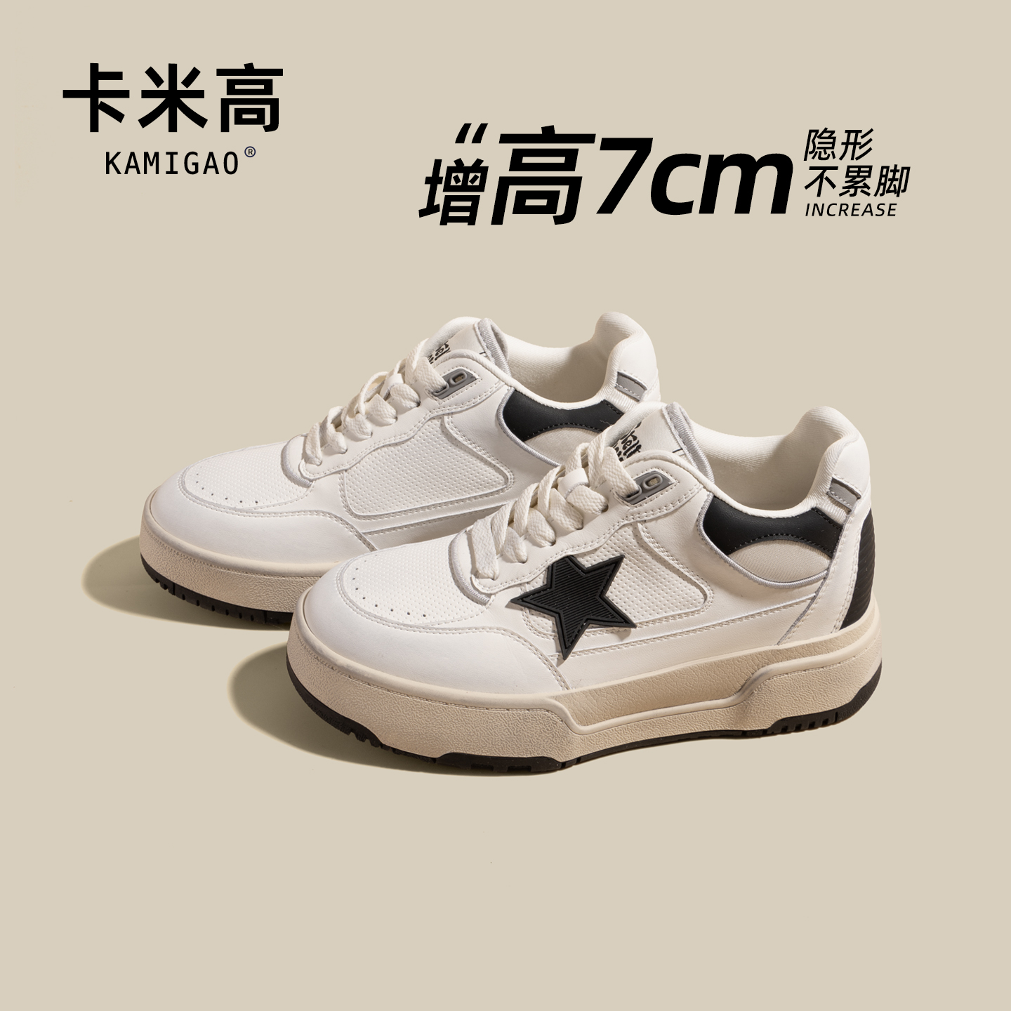 7cm内增高星星板鞋女2025新款