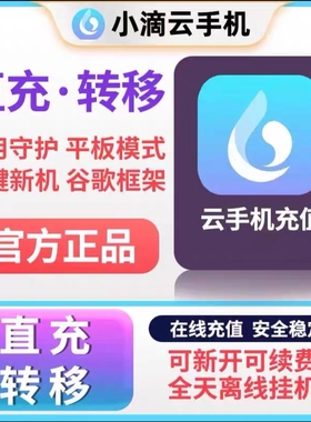 小滴云手机LVIP EVIP VIP GK激活码30天月卡新开/续费