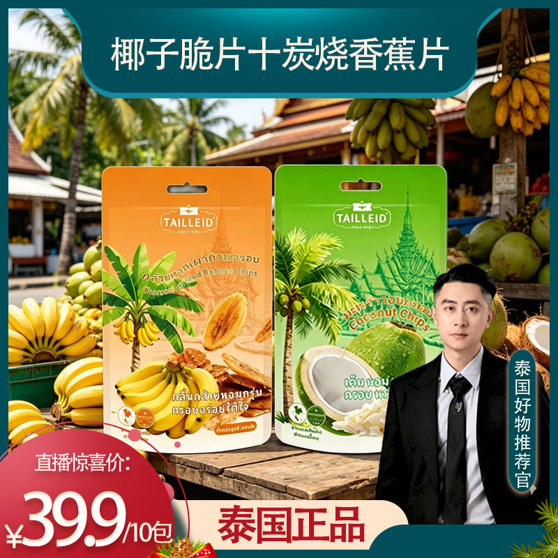 【阁主专属】泰国原装进口椰子片浓香椰子脆片香蕉脆休闲零食年货