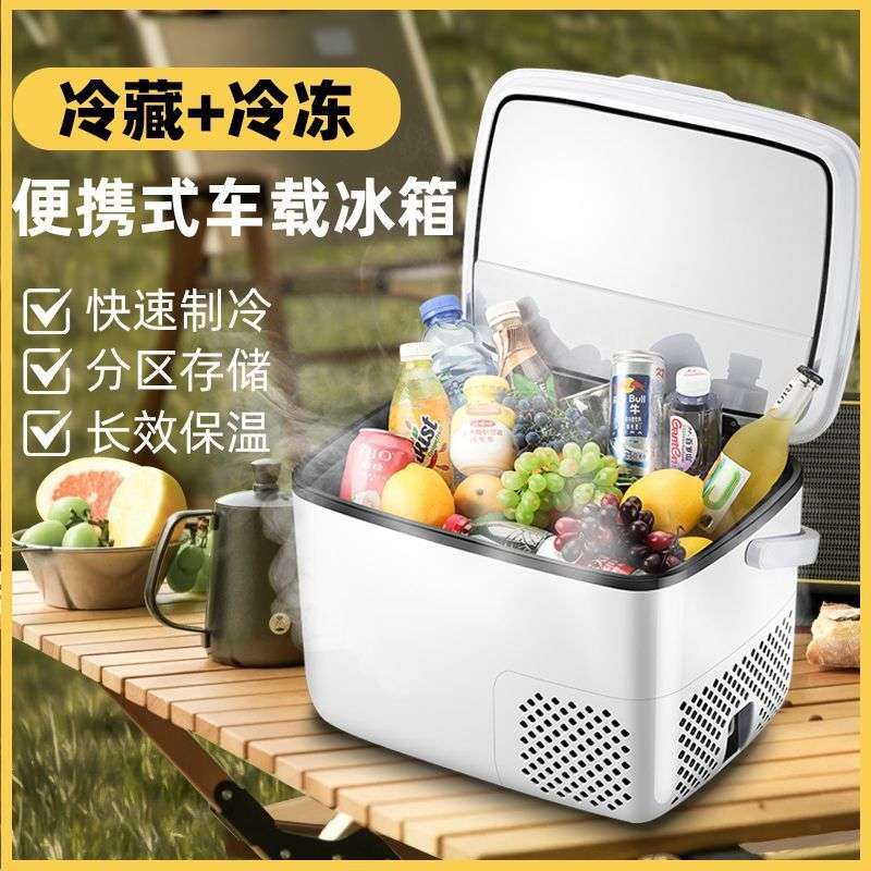 车载冰箱压缩机冷冻冷藏大货车专用12V24V车家两用户外迷你小冰箱
