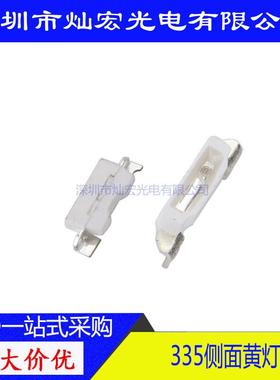 335侧面贴片LED高亮黄光黄色发光二极管指示灯4008黄灯SMD灯珠