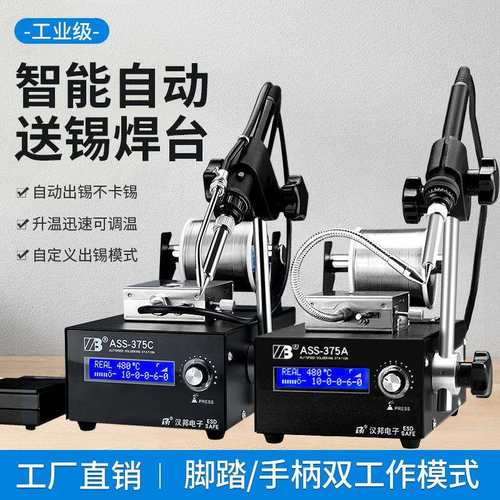 自动焊锡机大功率脚踏式出锡电烙铁工业级375C焊台376C大功率