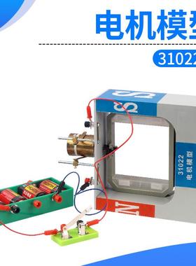 电机模型 立式 31022型 物理实验器材 电学电机实验器材